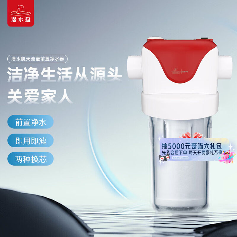 潜水艇前置过滤器大白瓶天池壶全屋家用入户自来水过滤