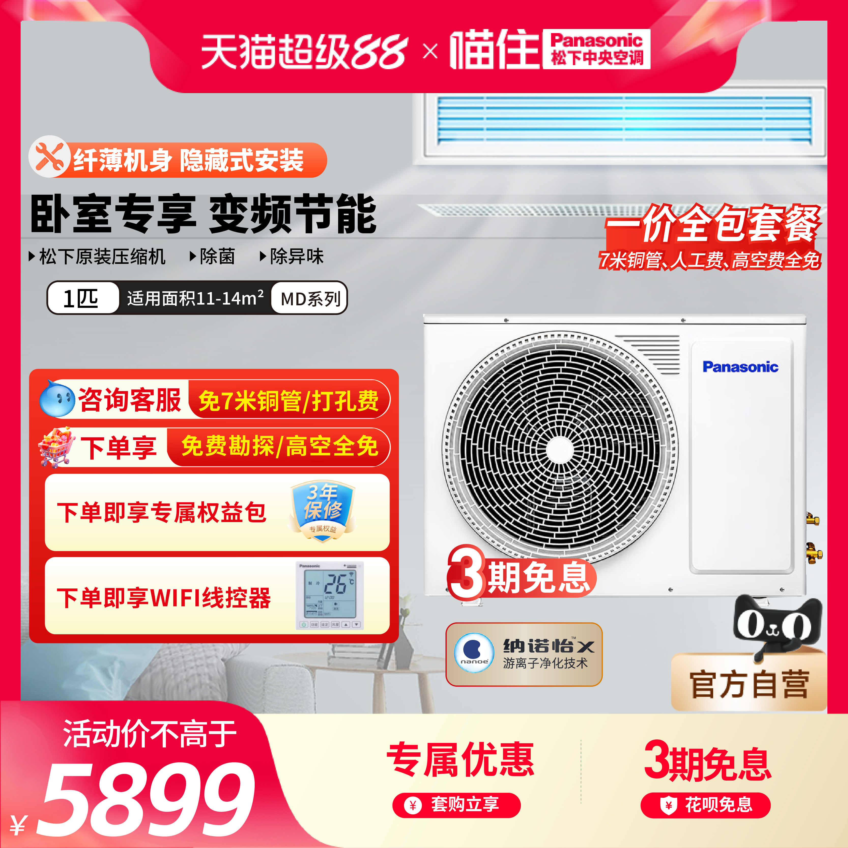 Panasonic松下卧室中央空调变频风管机1p1匹一拖一E9D0AR2BD