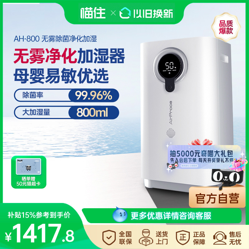 AirProce净化加湿器无雾除菌