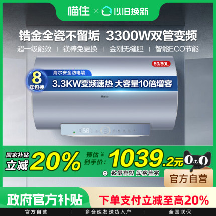 【锆金全瓷变频】海尔净水洗电热水器60/80升家用一级能效节能PT5
