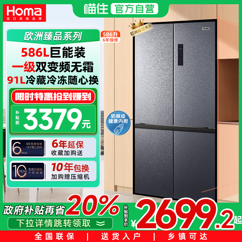 奥马586升一级变频无霜十字冰箱