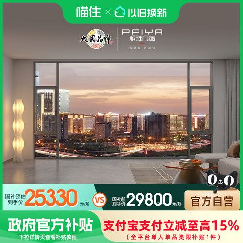 派雅门窗全屋门窗定制