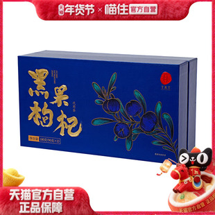 北京同仁堂 黑果枸杞礼盒180g 果干去柄免洗花果茶节日礼品年货节