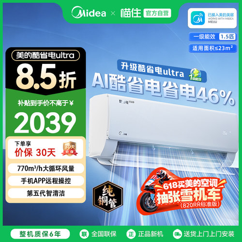 美的空调酷省电Ultra新一级省电节能大1.5匹变频冷暖挂机35KS1-1U