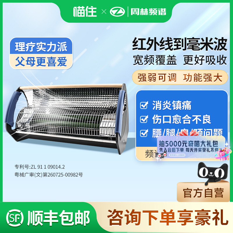 周林频谱仪家用理疗仪