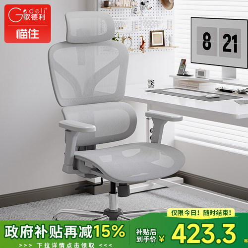歌德利G22人体工学椅电脑椅乳胶办公椅子学生椅