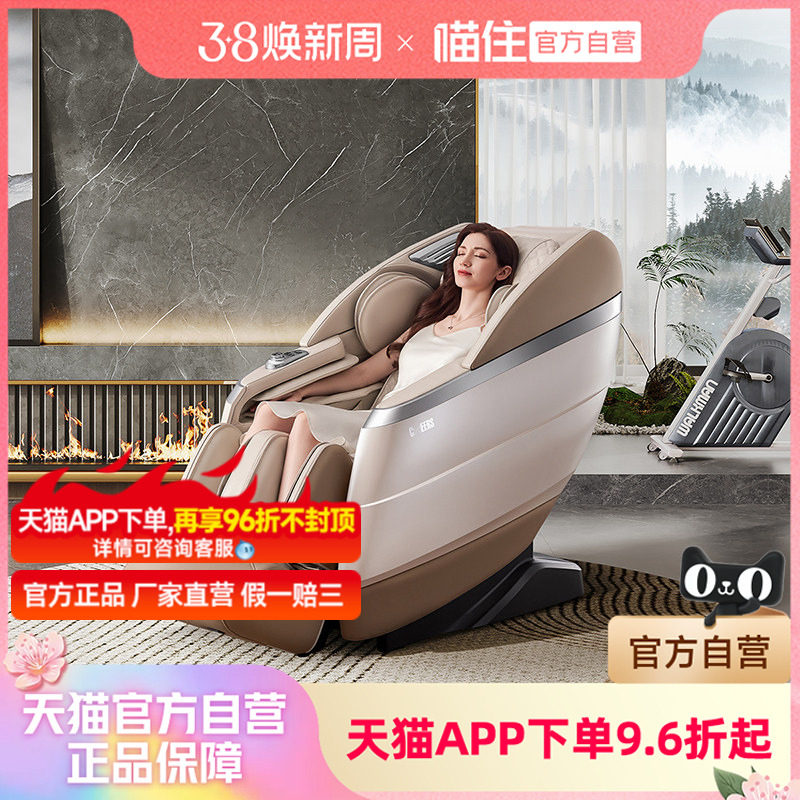 芝华仕头等舱智能按摩椅全身家用全自动太空舱电动功能沙发M1088