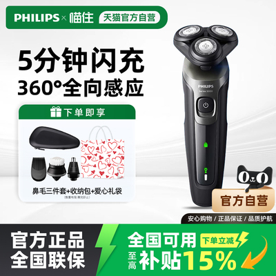 飞利浦男士电动剃须刀S5166水洗刮胡刀官方正品礼物送男友礼盒装