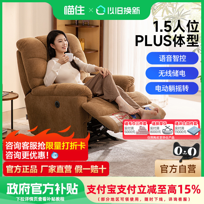 芝华仕头等舱布艺单人沙发客厅智能语音电动功能懒人摇摇椅30728