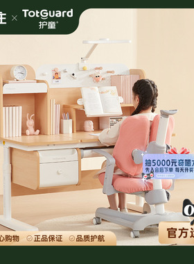 【TotGuard】护童实木儿童学习桌学生家用写字桌可升降习惯星MIX
