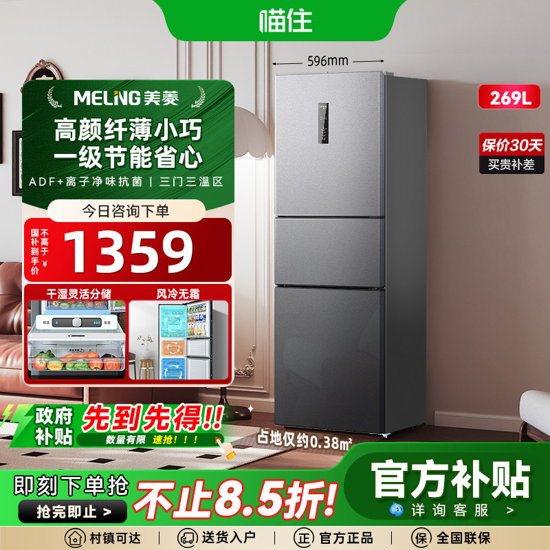 美菱官方一级节能风冷三门家用小型电冰箱合集出租房国家补贴15%