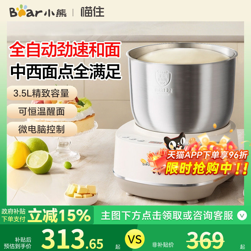 小熊和面机家用揉面机小型全自动厨师机烹饪机和面醒面发酵机新款