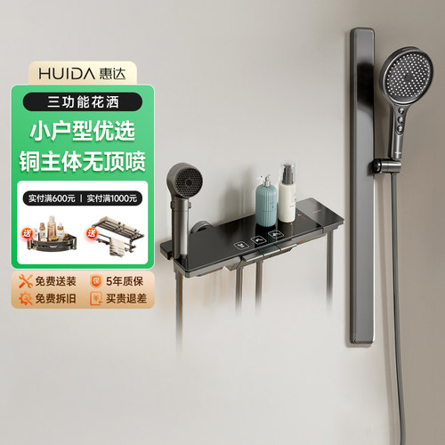 【政府补贴15%】惠达恒温无顶喷花洒淋浴花洒套装家用浴室沐浴器