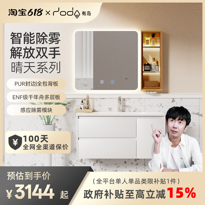 有岛多层板简约现代智能除雾