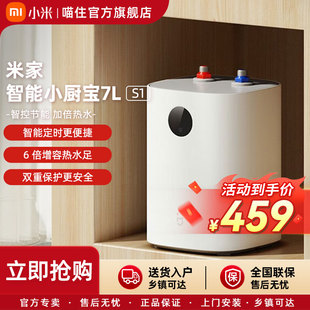 S1电热水器家用厨房节能 小米米家智能小厨宝7L 国家补贴20%