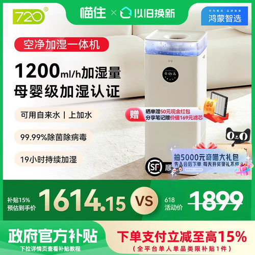 720鸿蒙智选净化加湿一体机静音