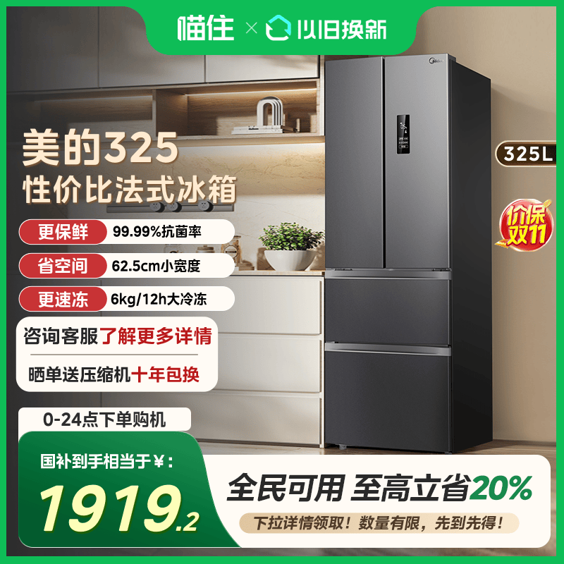 美的325升法式双开四门电冰箱家用一级能效小户型出租房风冷无霜