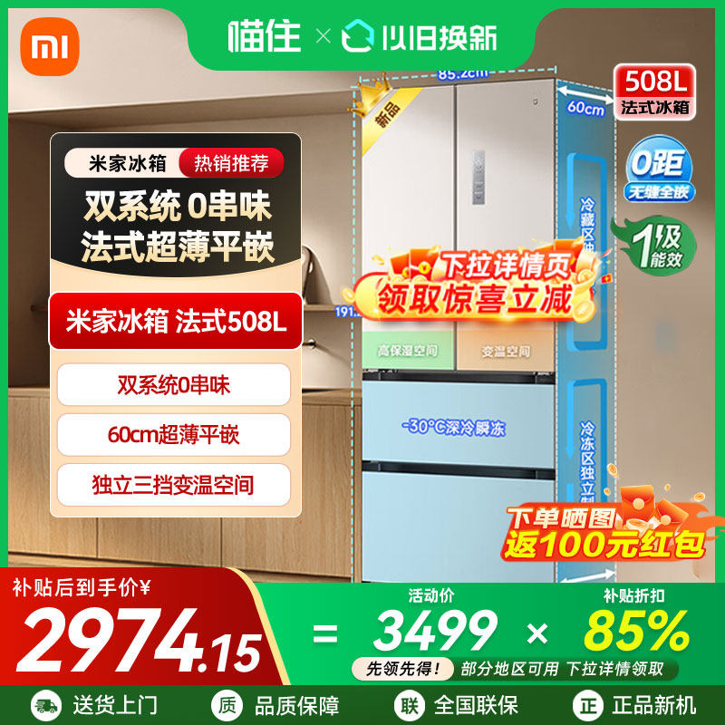 小米米家冰箱法式Pro双系统508L平嵌大容量十字冰箱513L法式400L,大家电,厨房冰箱,淘宝优惠券,粉丝福利购,淘宝优惠卷