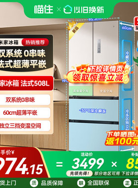 小米米家冰箱法式Pro双系统508L平嵌大容量十字冰箱513L法式400L