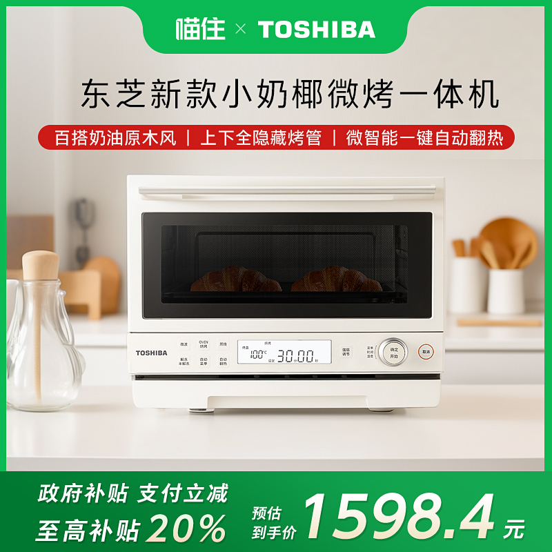 政府补贴东芝微烤2211