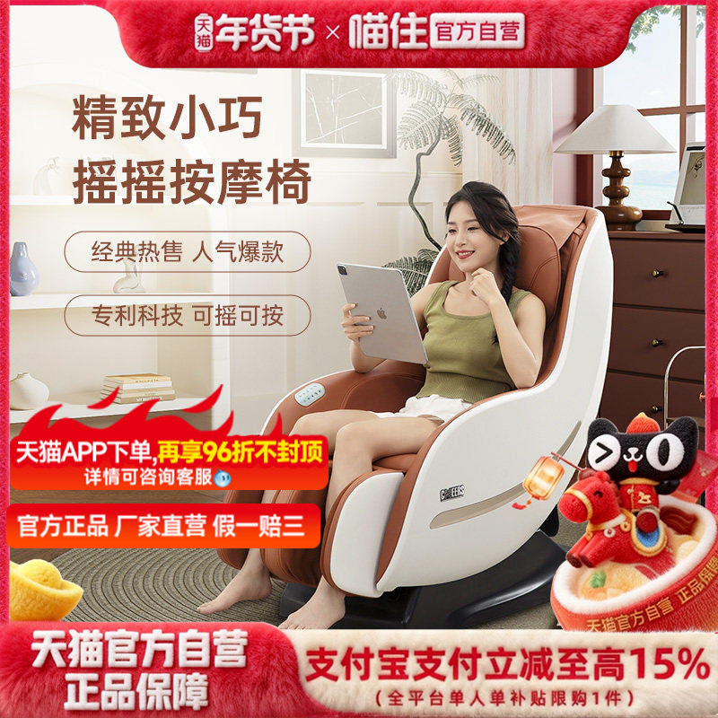 政府补贴芝华仕头等舱智能按摩椅家用全身小型电动全自动M2050