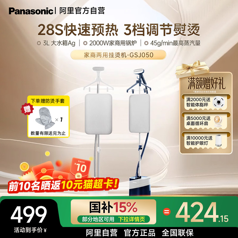 松下挂烫机GSJ050家用汽烫机增压电熨斗商用服装店蒸汽熨烫机1005