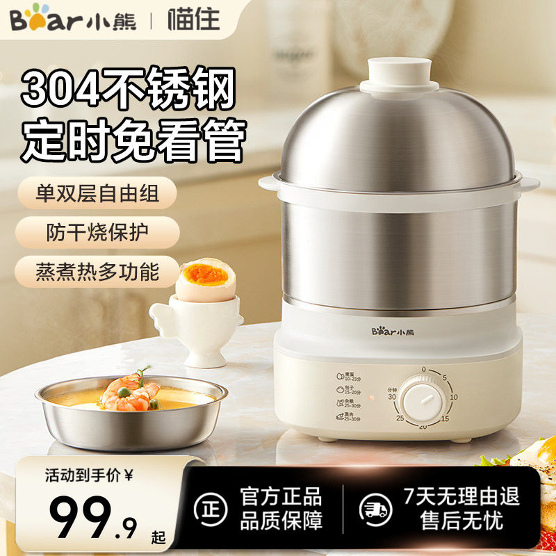 小熊蒸蛋器2025新款自动断电煮蛋器家用蒸锅小型定时多功能早餐机
