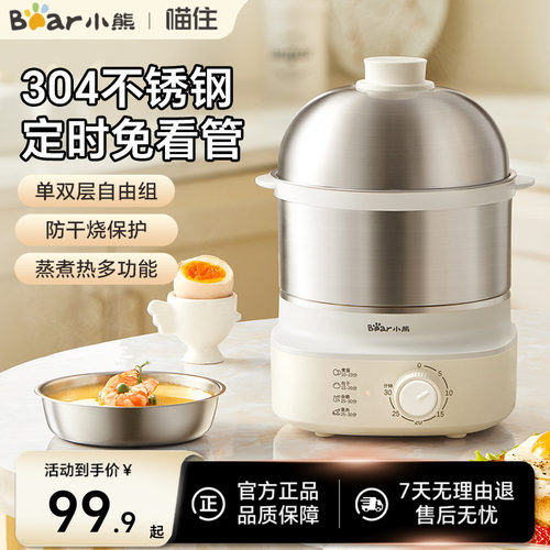 小熊蒸蛋器2025新款自动断电煮蛋器家用蒸锅小型定时多功能早餐机