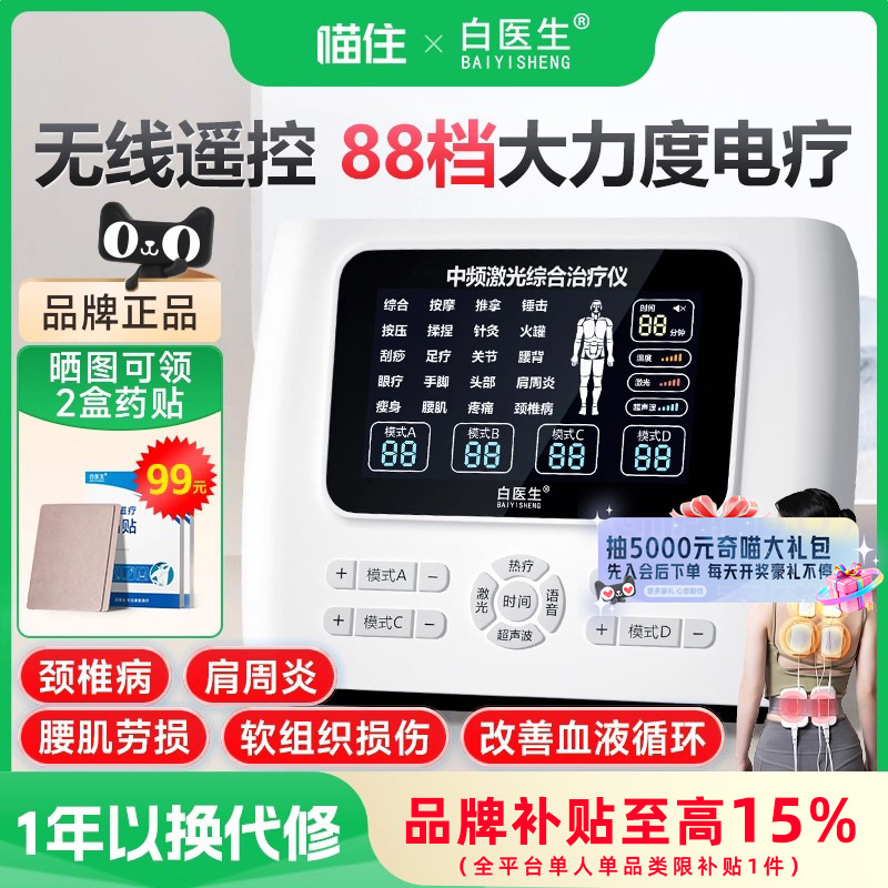 【医用中频】白医生中频治疗仪