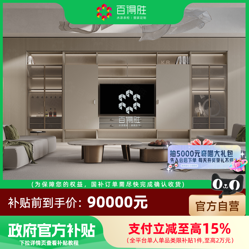 【国补套餐】百得胜全屋定制国补套餐衣柜鞋柜橱柜定制90000套餐,全屋定制,整家定制,淘宝优惠券,粉丝福利购,淘宝优惠卷