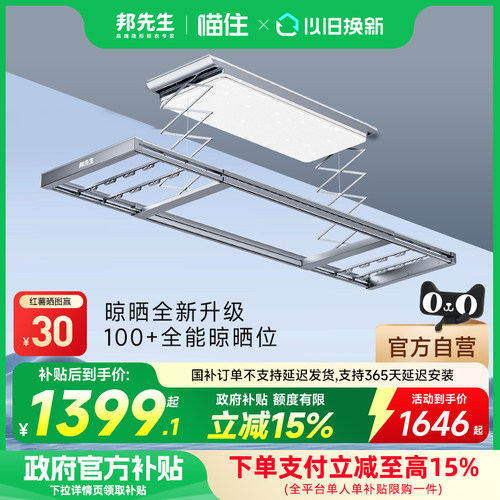邦先生隐形电动晾衣架
