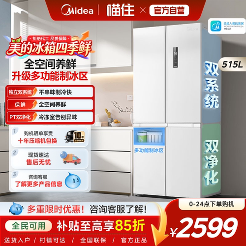 美的540十字双开四门大容量白色冰箱家用超薄嵌入风冷无霜带制冰