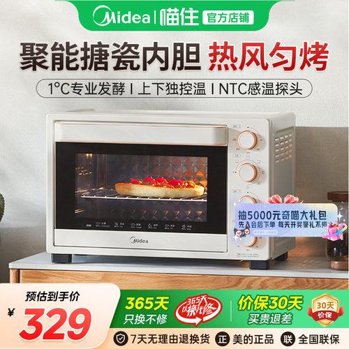 美的电烤箱T3-L324D三代家用小型多功能大容量烘烤箱-1041