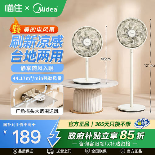 美的电风扇落地扇家用大风量办公