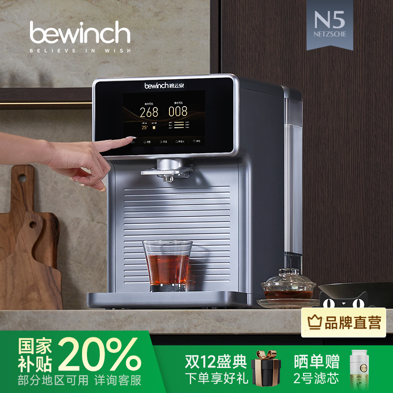 【品牌直营】碧云泉N5全矿弱碱净饮水器智能台式即热矿物质直过滤
