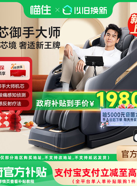 奥佳华按摩椅全自动多功能家用零重力太空豪华舱智能OG7898