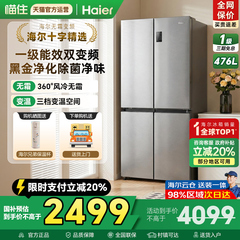 新款·海尔电冰箱476L十字对开四门双变频一级能效超薄嵌入式家用