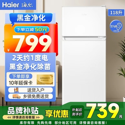 2025新款小冰箱海尔118L宿舍出租房小户型两门迷你办公室冷藏冷冻