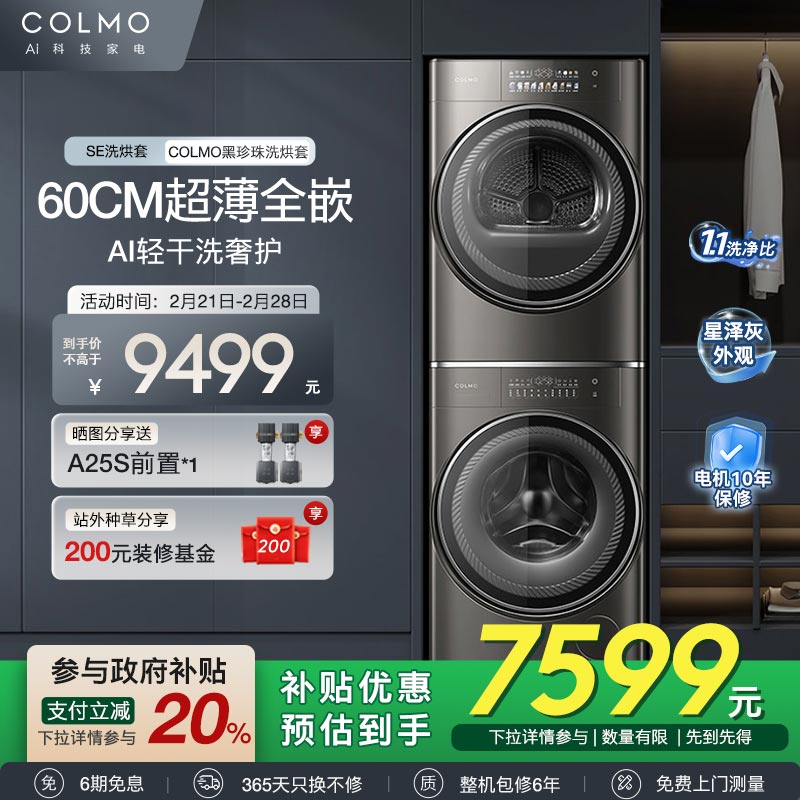 Լ۱ȡϴ + 4ëм COLMOSEȫǶϴװ10kgϴͲϴ»ȱúɻ9499Ԫ
