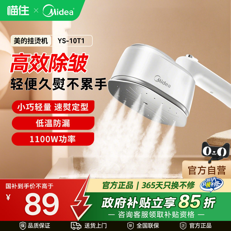 美的电熨斗YS10T1家用烫衣服手持挂烫机小型可折叠便携熨烫机MD20