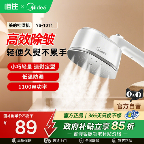 美的手持蒸汽挂烫机YS-10T1