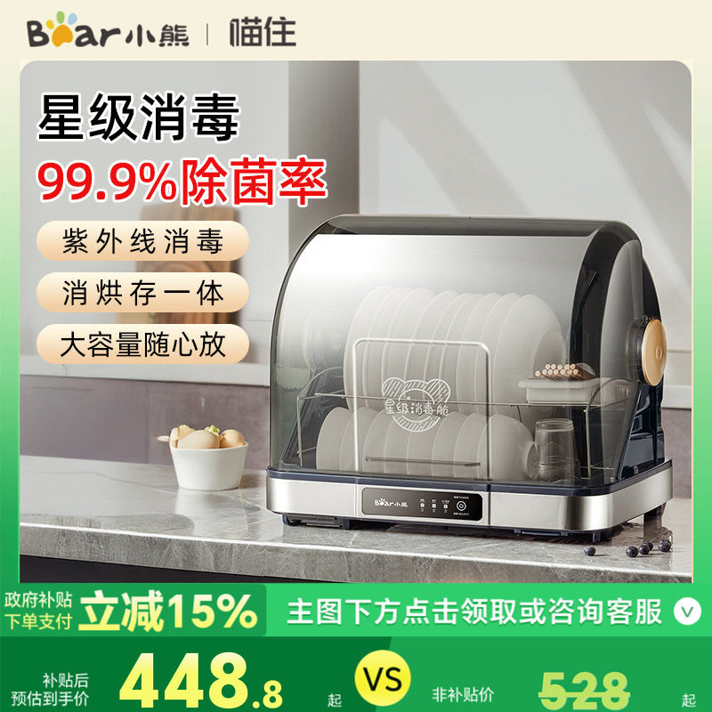 小熊消毒柜多功能保洁柜家用碗筷紫外线除菌餐具免沥水台式烘干机