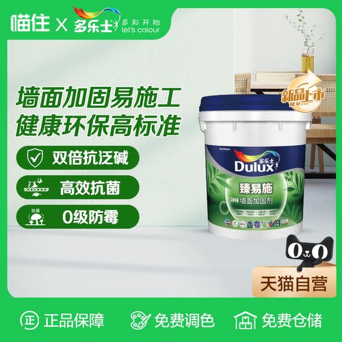 多乐士加固剂粘性强高抗碱高渗透