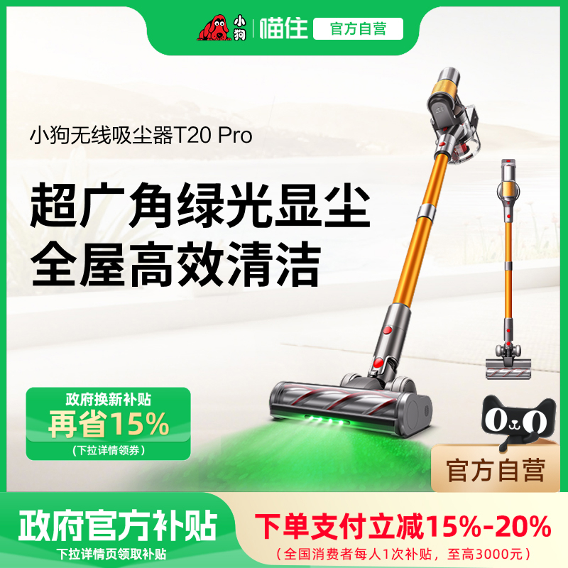 【政府补贴15%】小狗无线吸尘器家用大吸力绿光除螨吸尘机T20Pro