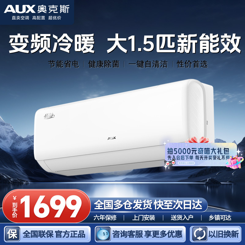 奥克斯空调1.5匹挂机1P三级/一级能效家用变频冷暖2/3匹柜机