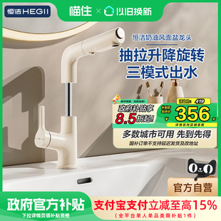 恒洁面盆龙头奶油风抽拉式 家用洗手盆冷热水龙头927