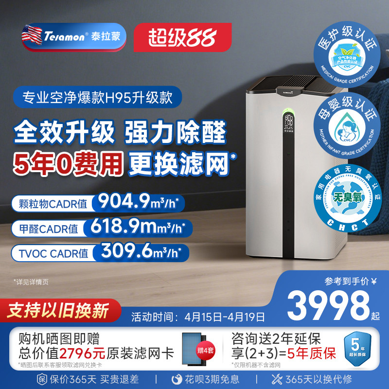 泰拉蒙空气净化器家用除甲醛除菌二手烟宠物负离子机H95升级款