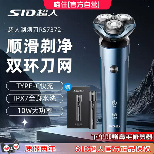超人电动剃须刀三刀头全身水洗