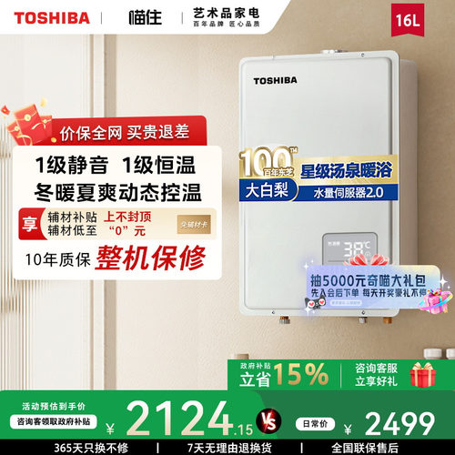 【消费券发全国】东芝大白梨燃气热水器恒温水伺服家用16升TL10