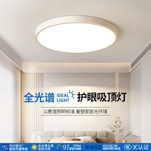 吉士先登全光谱护眼卧室灯2025新款 现代简约超薄房间圆吸顶灯具18